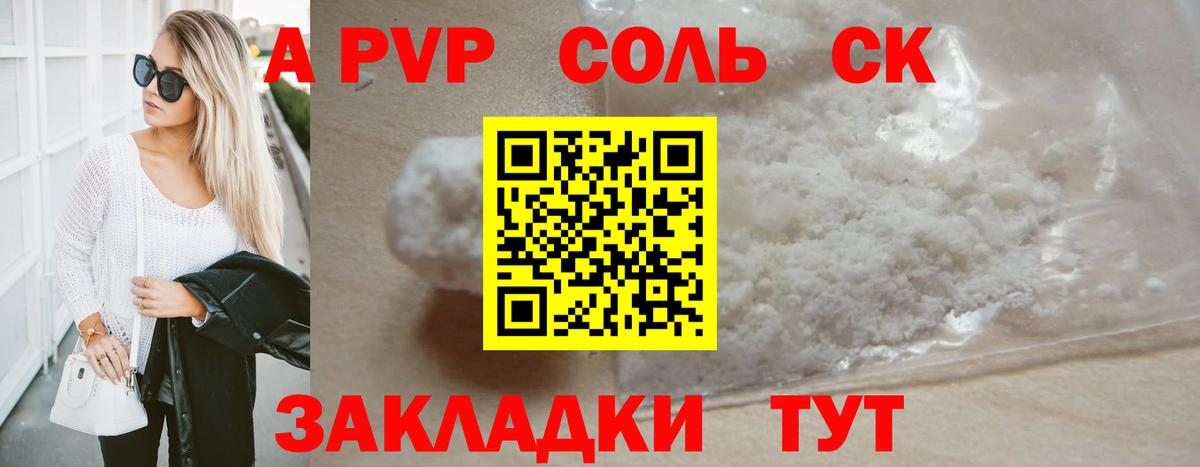 A PVP  Вход с VPN  закладки  Архангельск  Alpha-PVP Соль  A PVP кристаллы 