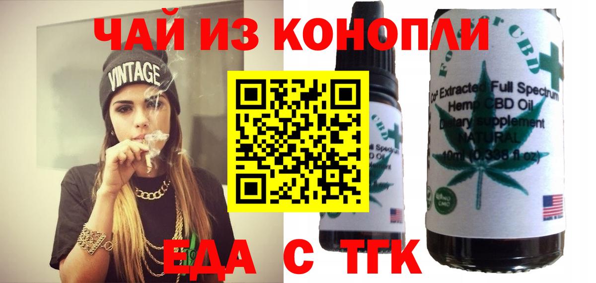 Еда ТГК марихуана  Вход с VPN  Архангельск 