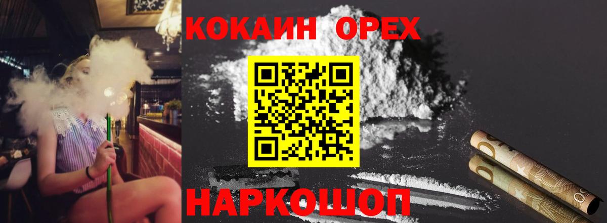 Кокаин 97% Архангельск