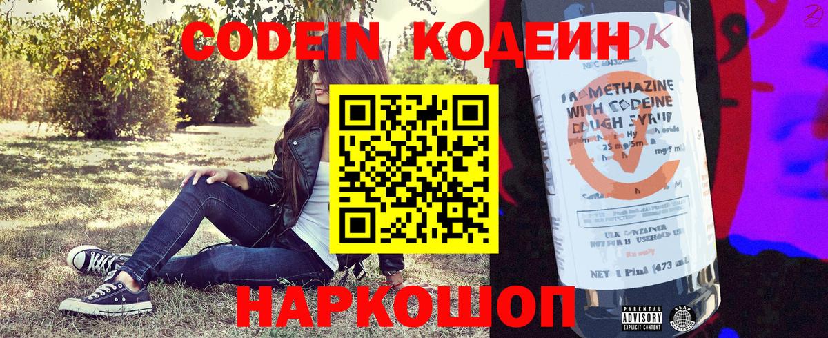 Кодеин напиток Lean (лин) Архангельск