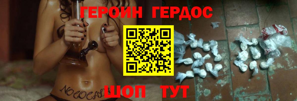 ГЕРОИН Heroin Архангельск