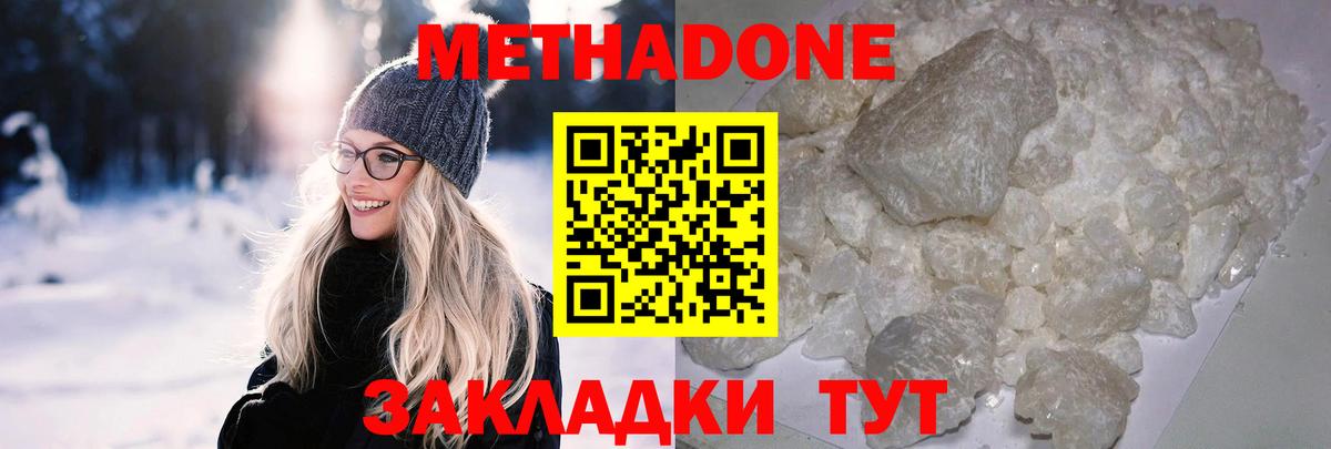 МЕТАДОН methadone  Вход с VPN  Архангельск 