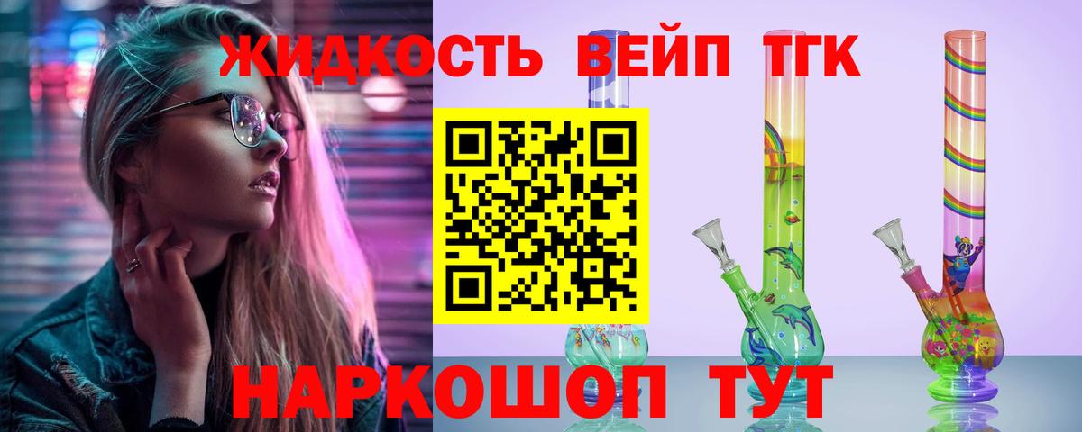 Дистиллят ТГК вейп Архангельск